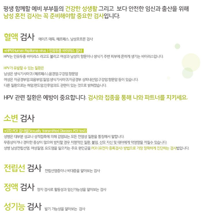 결혼전 종합검사 이미지