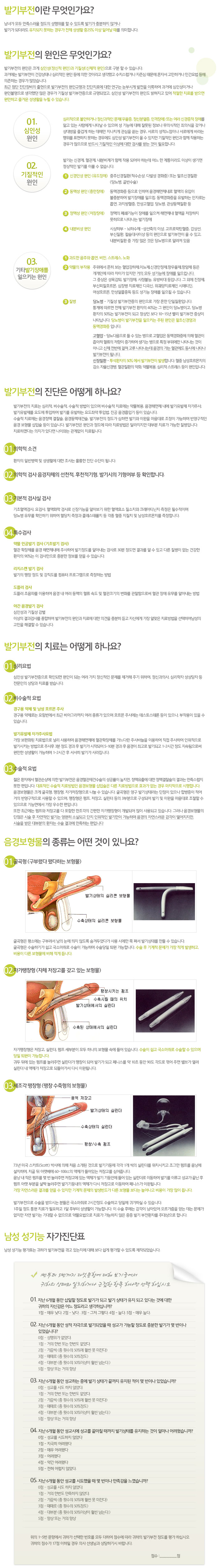 발기부전 이미지