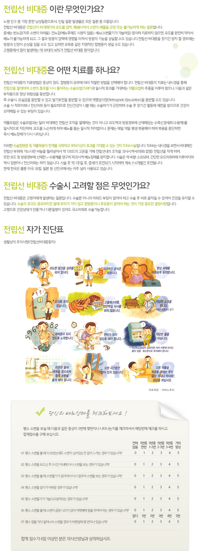 전립선비대증 이미지