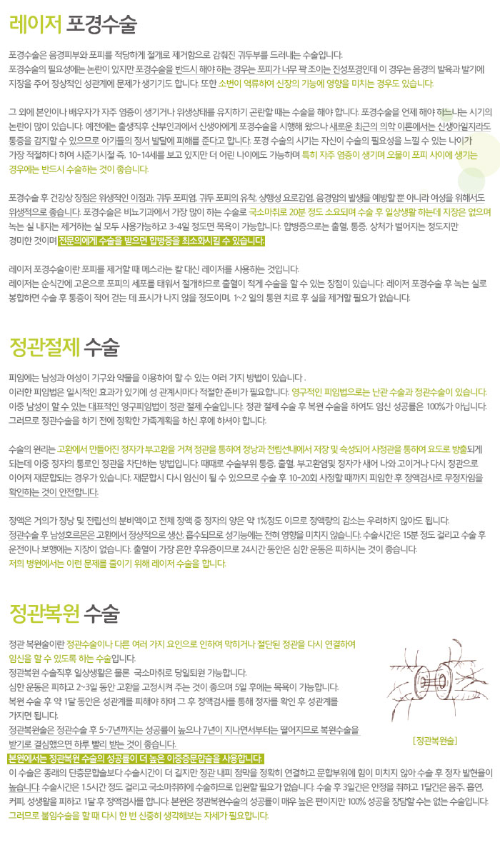 레이저포경, 정관절제, 복원술 이미지