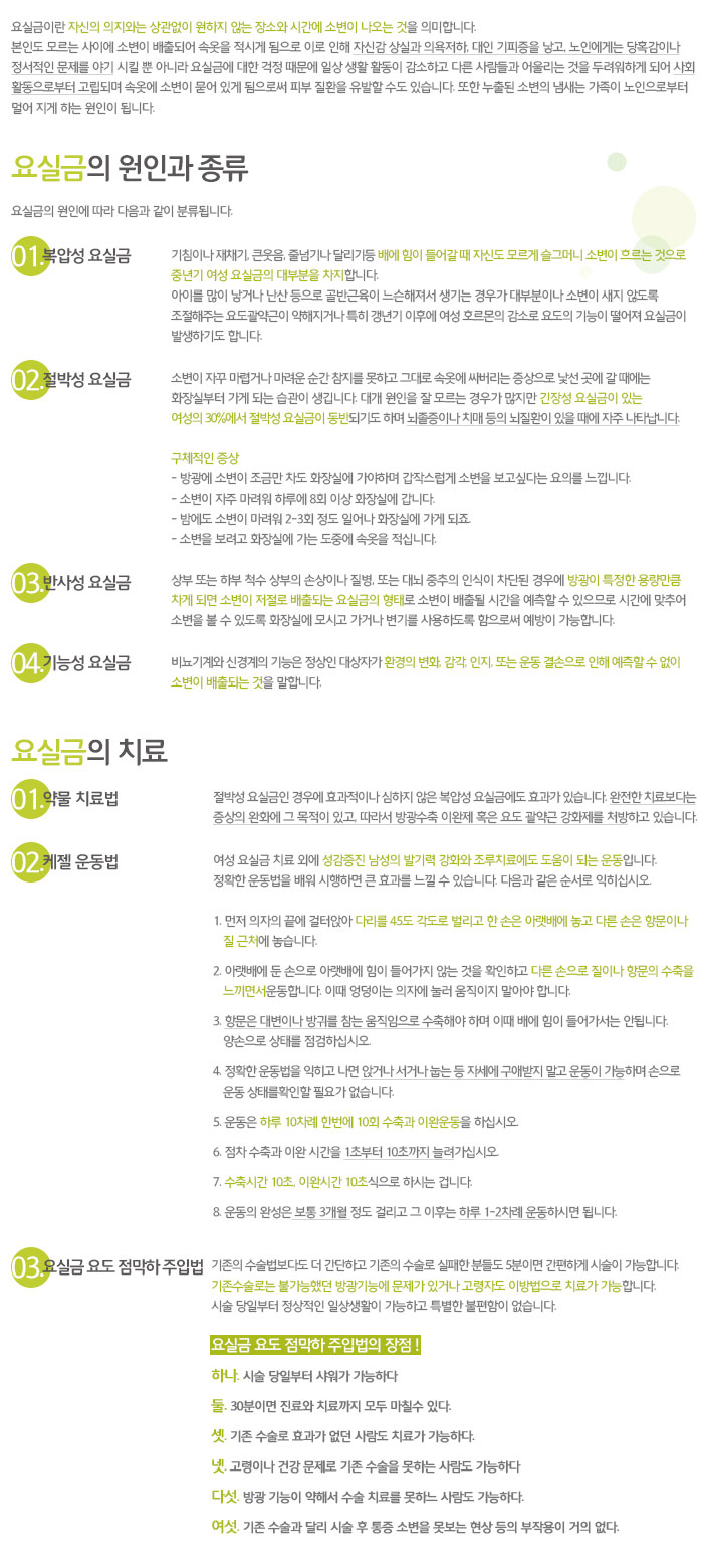 요실금 이미지